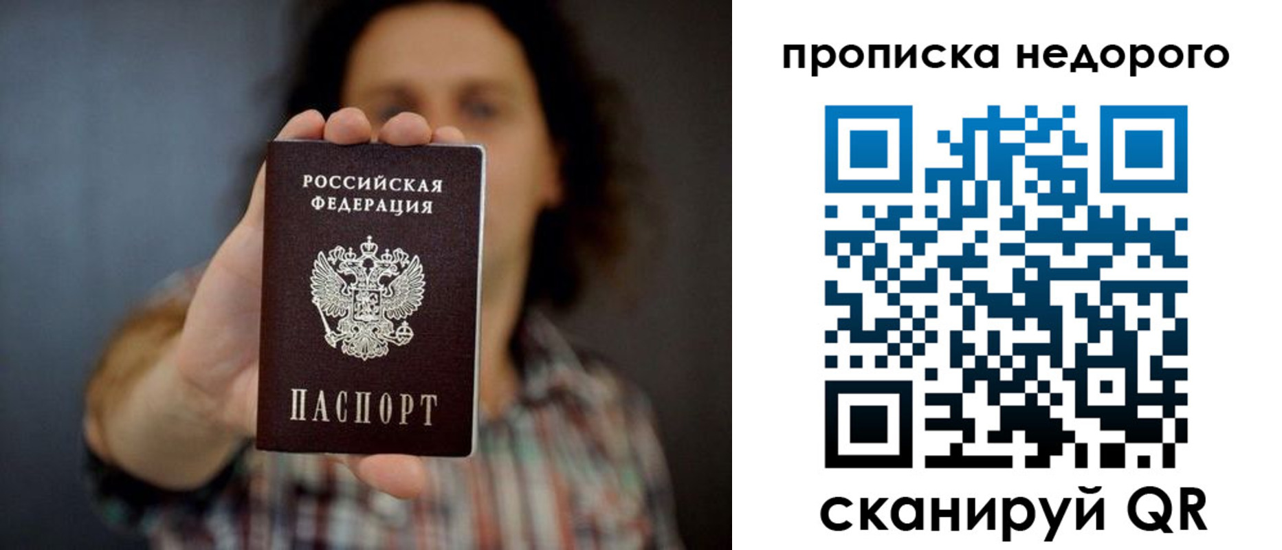 временная регистрация в квартире в Новоалтайске