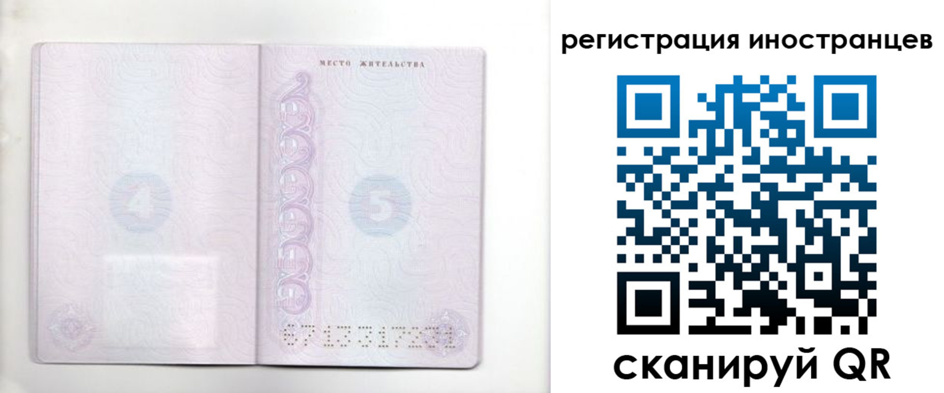 временная регистрация в Новоалтайске