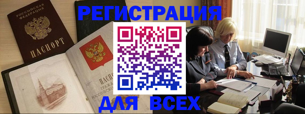 временная регистрация законно в Новоалтайске