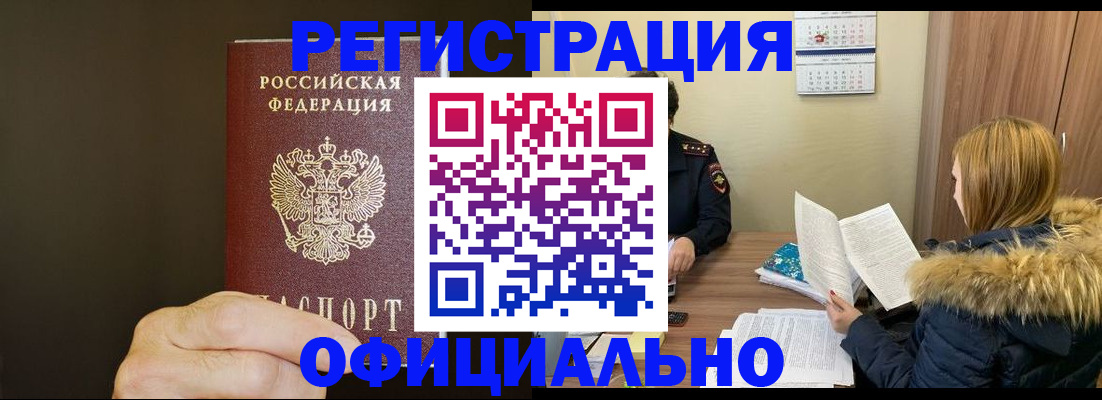 миграционный учет в Новоалтайске